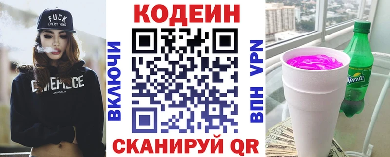 Кодеин Purple Drank  Барыш 